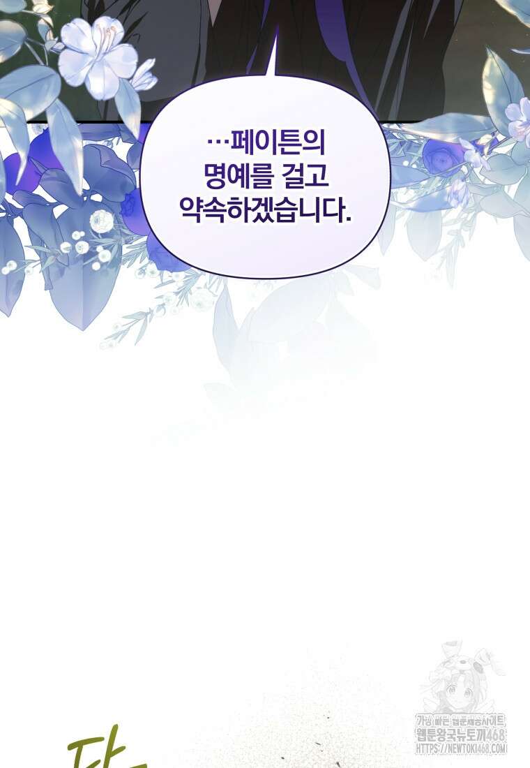 미친 악당의 품으로 떨어졌다 58화 32