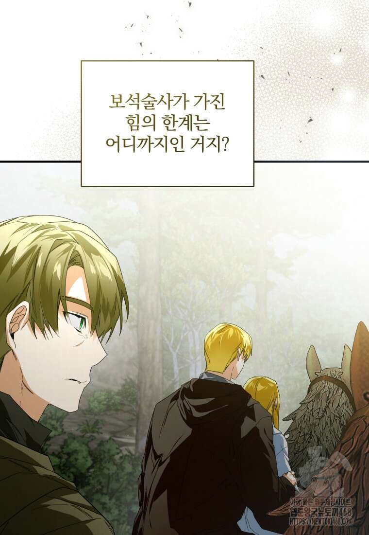미친 악당의 품으로 떨어졌다 58화 34