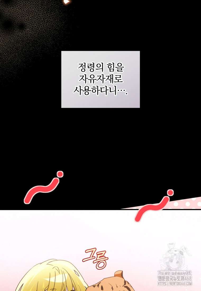 미친 악당의 품으로 떨어졌다 58화 39