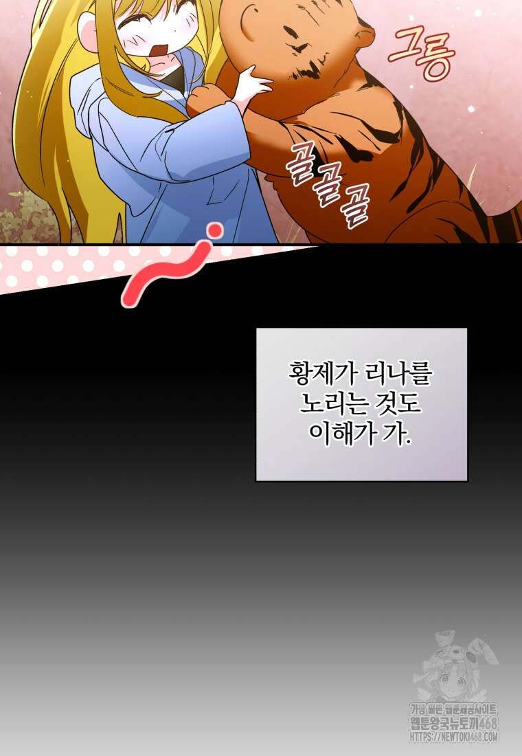 미친 악당의 품으로 떨어졌다 58화 40