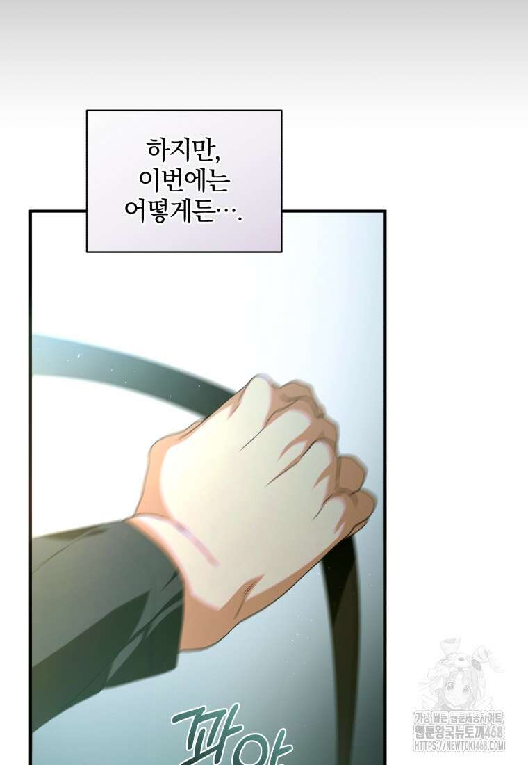 미친 악당의 품으로 떨어졌다 58화 41