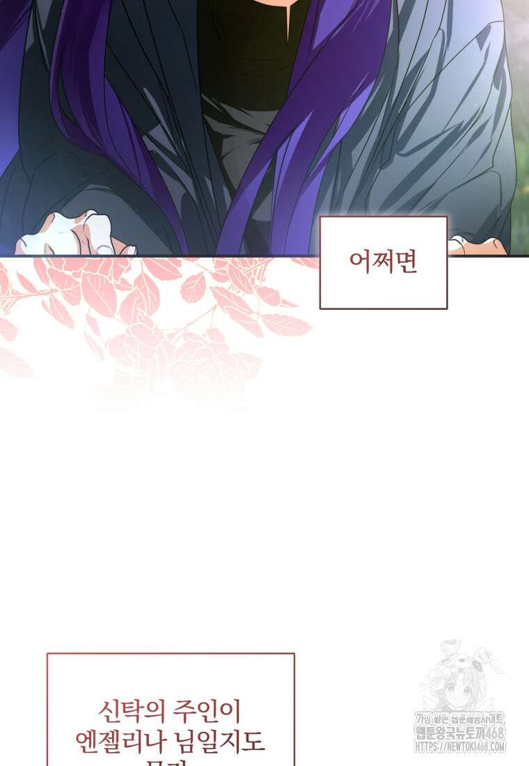 미친 악당의 품으로 떨어졌다 58화 46