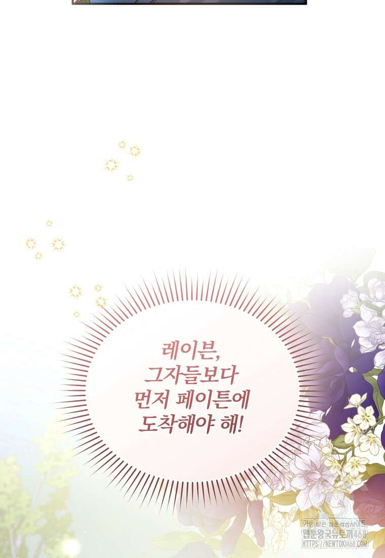 미친 악당의 품으로 떨어졌다 58화 48