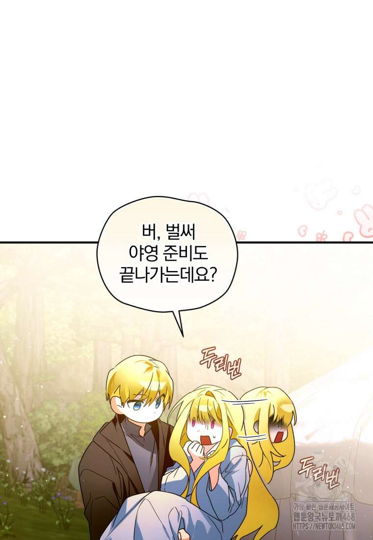 미친 악당의 품으로 떨어졌다 58화 58