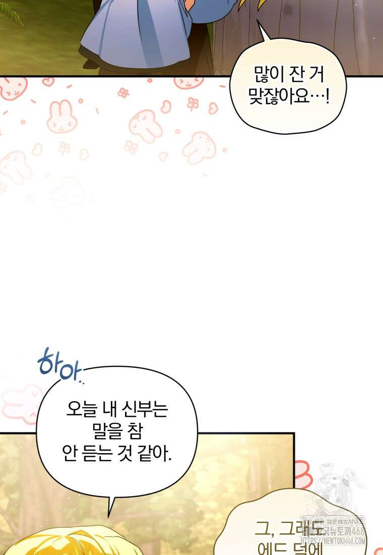 미친 악당의 품으로 떨어졌다 58화 59