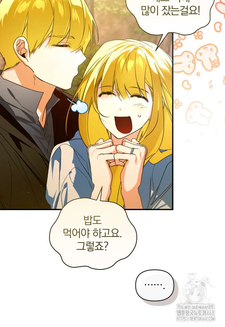 미친 악당의 품으로 떨어졌다 58화 60