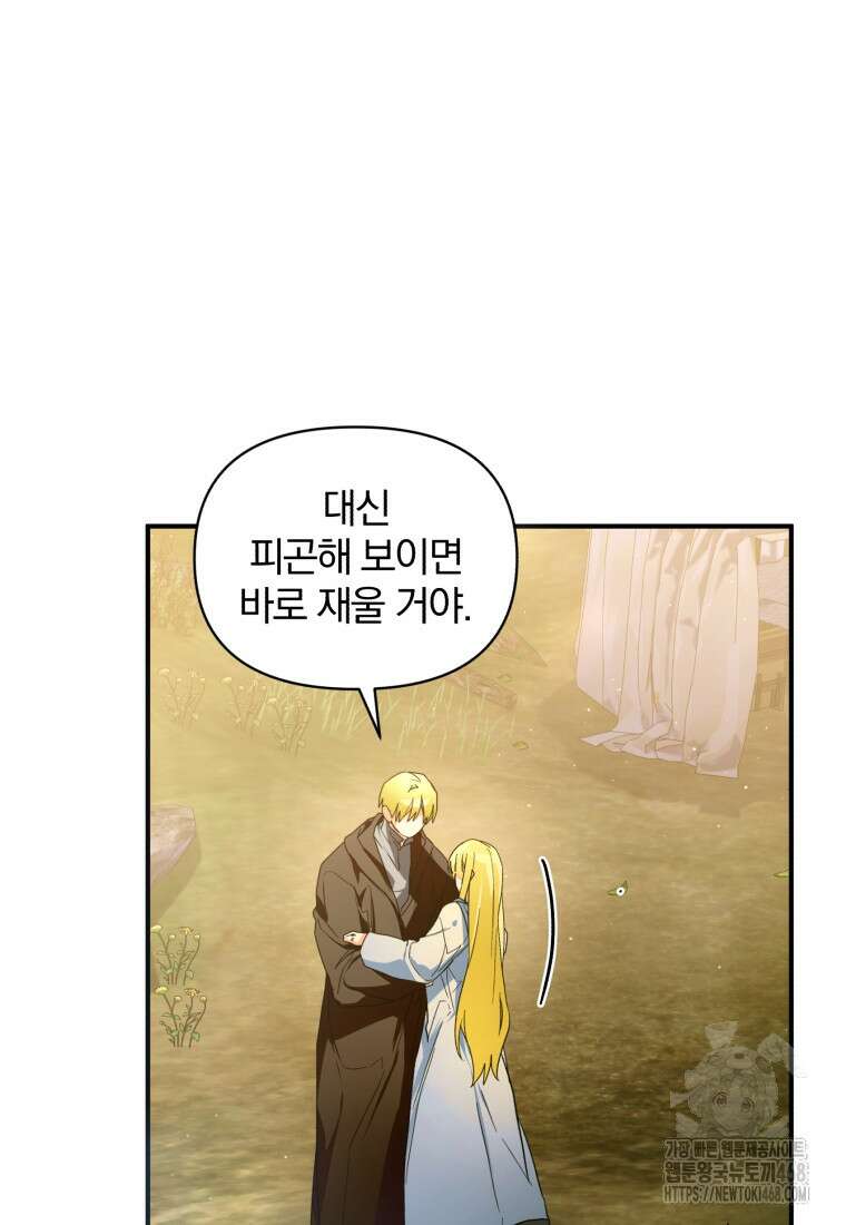 미친 악당의 품으로 떨어졌다 58화 61