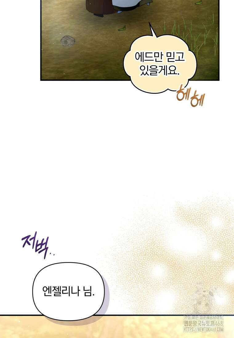 미친 악당의 품으로 떨어졌다 58화 62