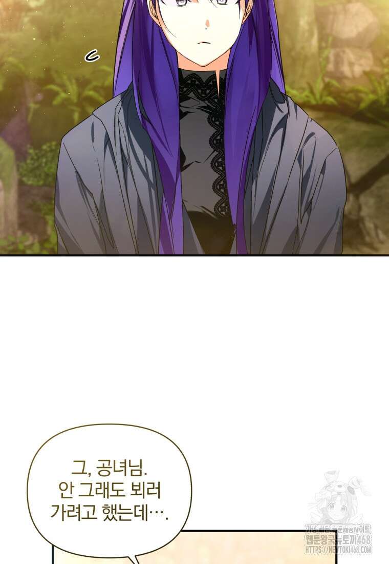 미친 악당의 품으로 떨어졌다 58화 64