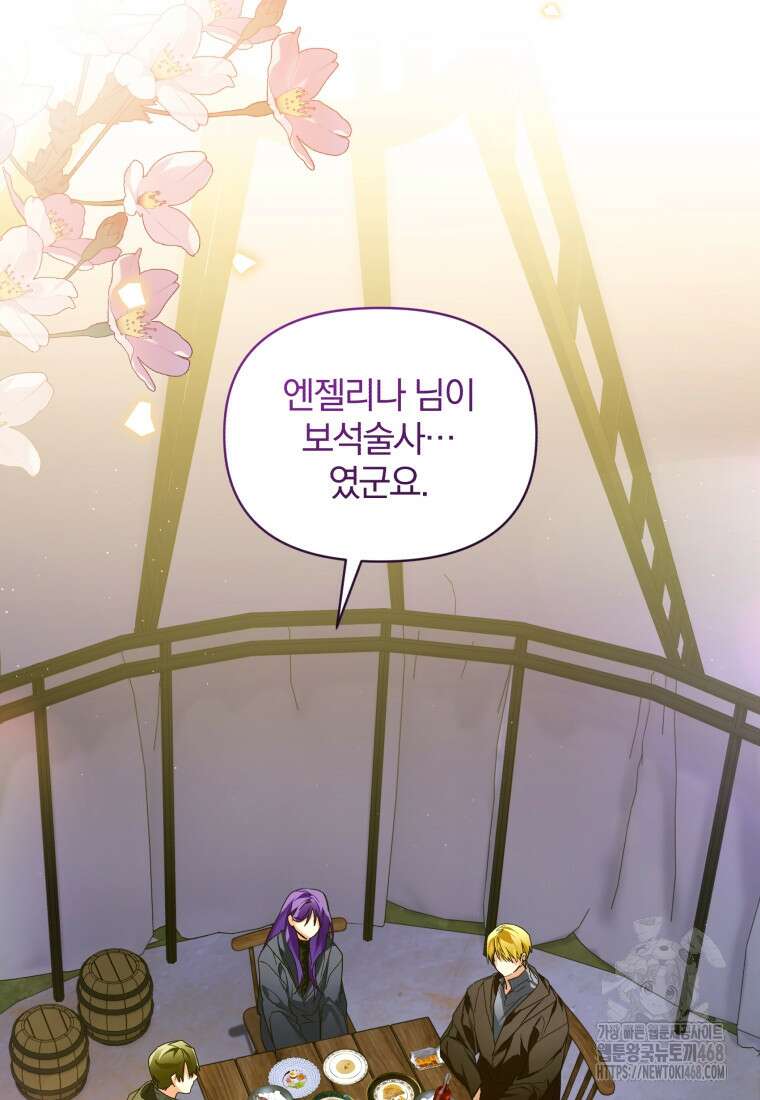 미친 악당의 품으로 떨어졌다 58화 66