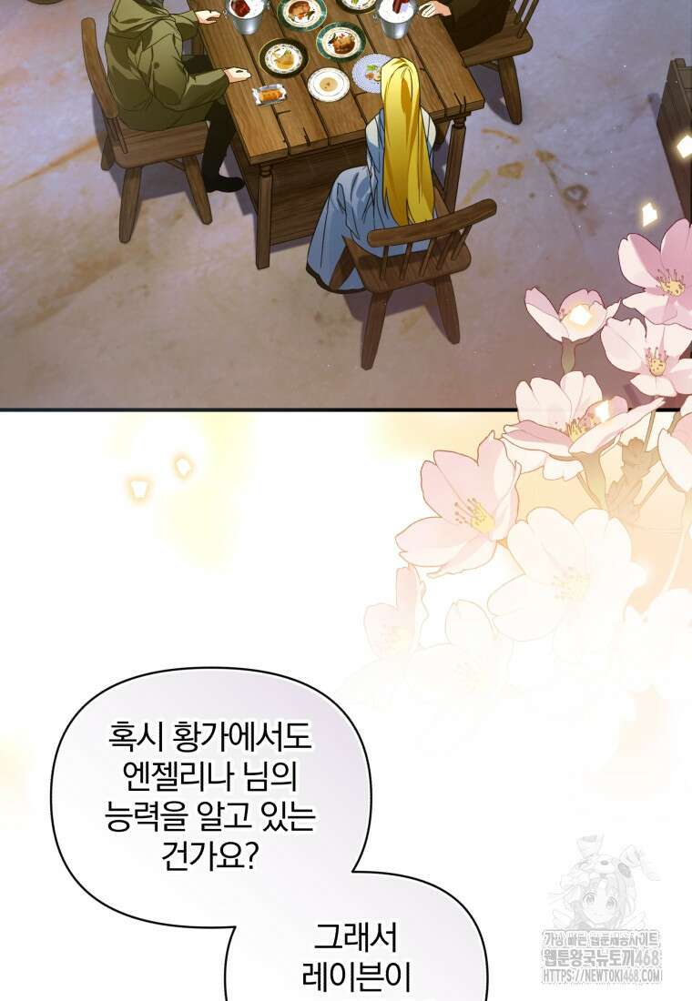 미친 악당의 품으로 떨어졌다 58화 67