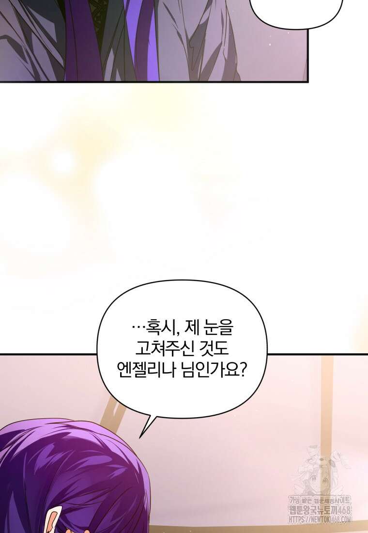미친 악당의 품으로 떨어졌다 58화 70