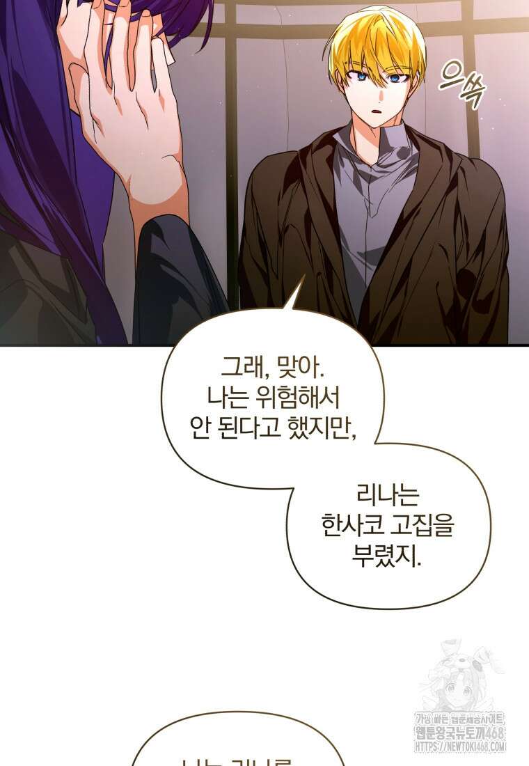 미친 악당의 품으로 떨어졌다 58화 71