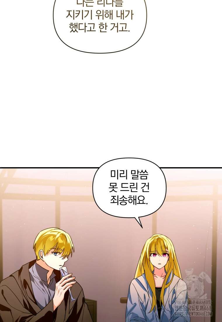 미친 악당의 품으로 떨어졌다 58화 72