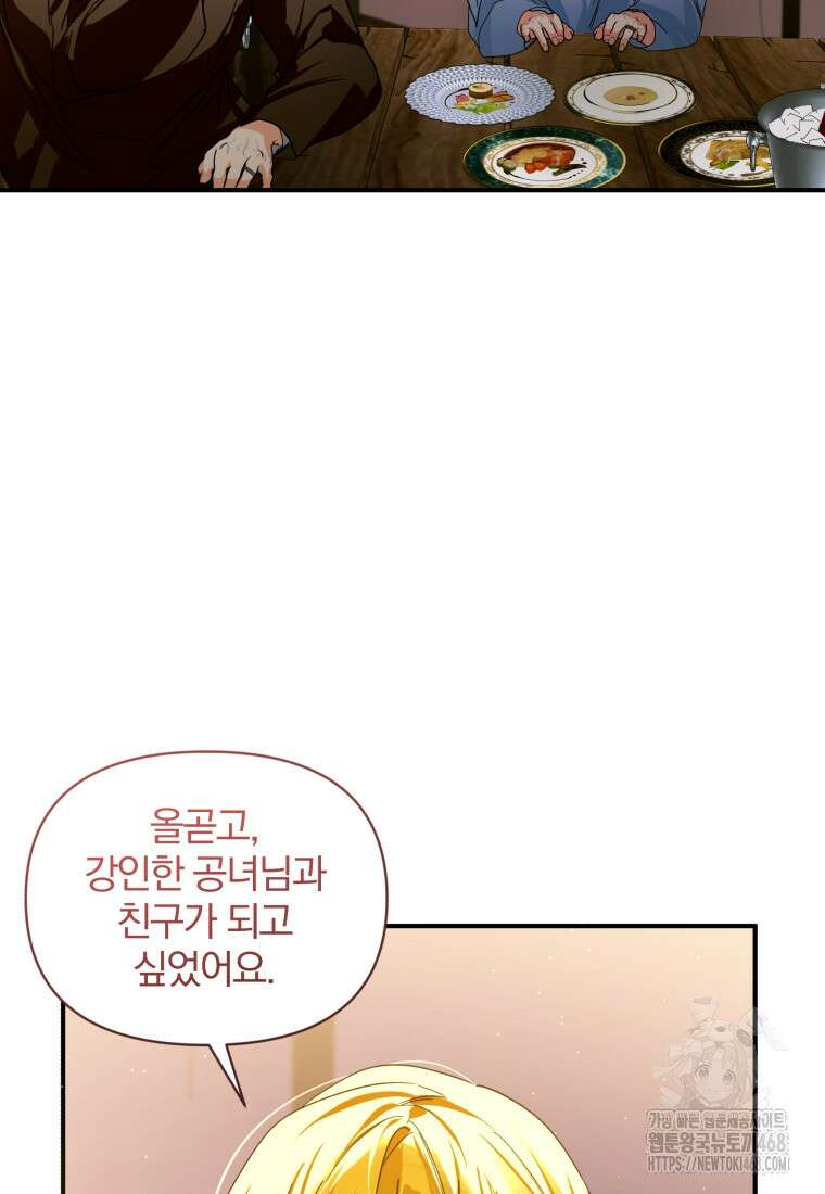 미친 악당의 품으로 떨어졌다 58화 73