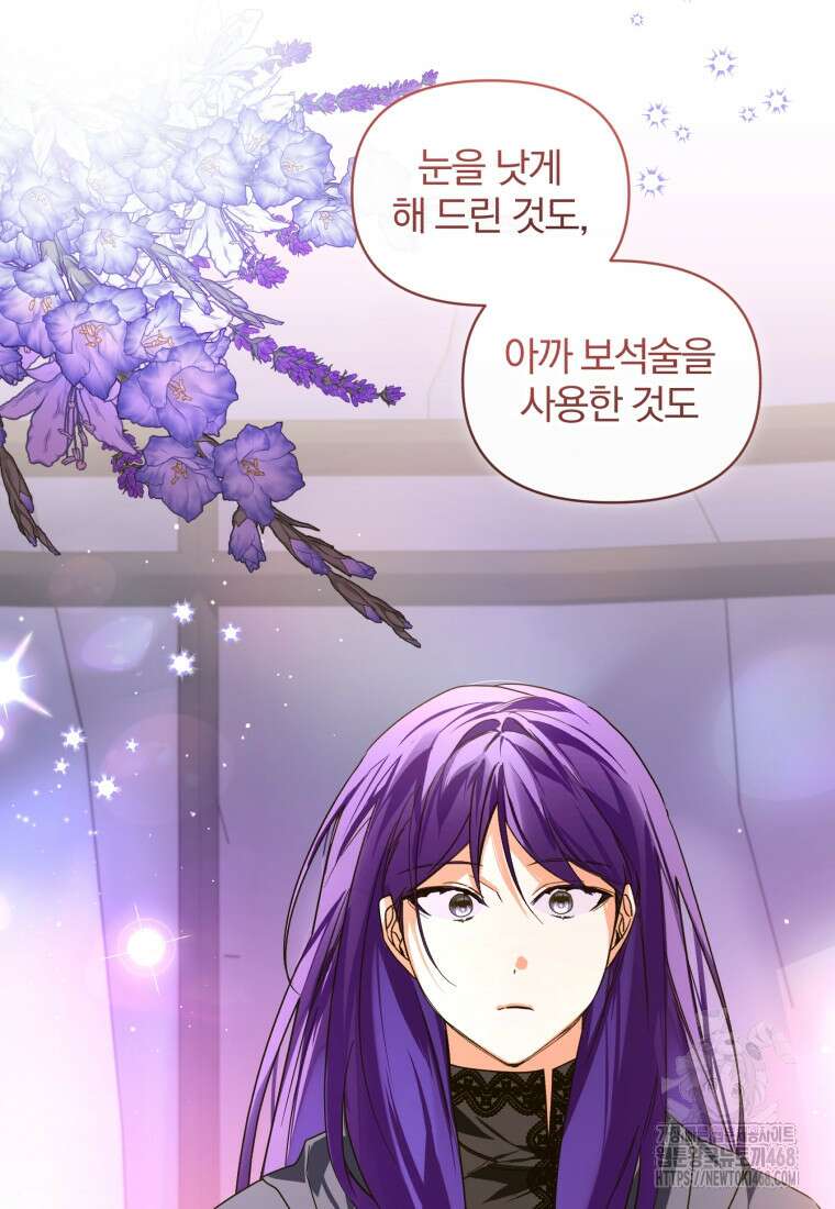 미친 악당의 품으로 떨어졌다 58화 75