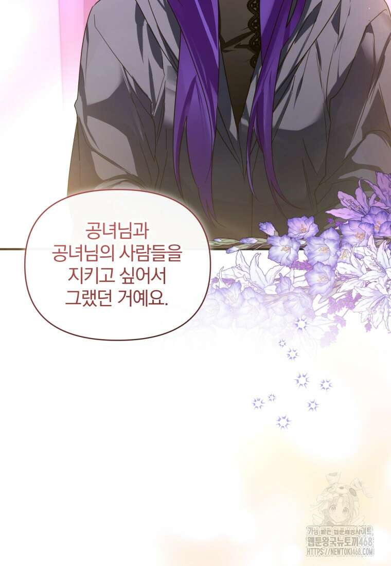 미친 악당의 품으로 떨어졌다 58화 76
