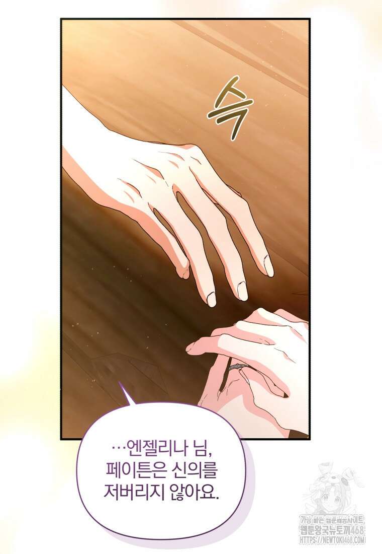 미친 악당의 품으로 떨어졌다 58화 77