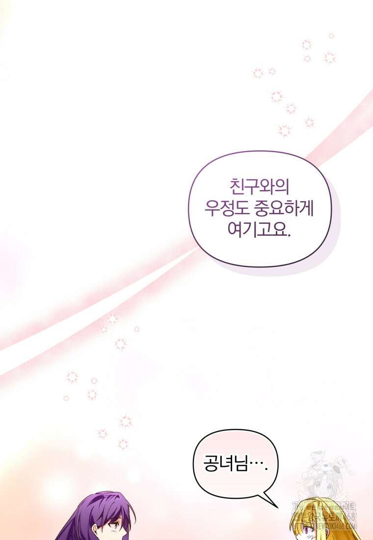 미친 악당의 품으로 떨어졌다 58화 78