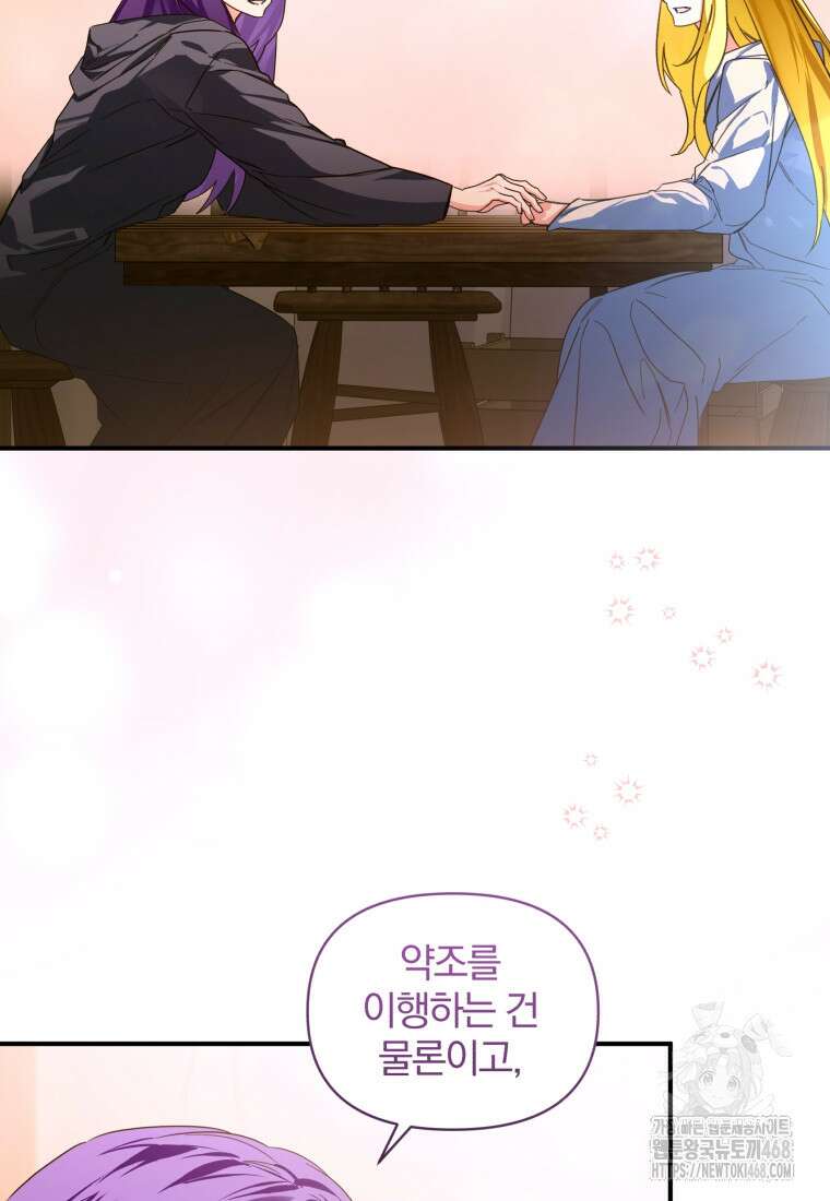 미친 악당의 품으로 떨어졌다 58화 79