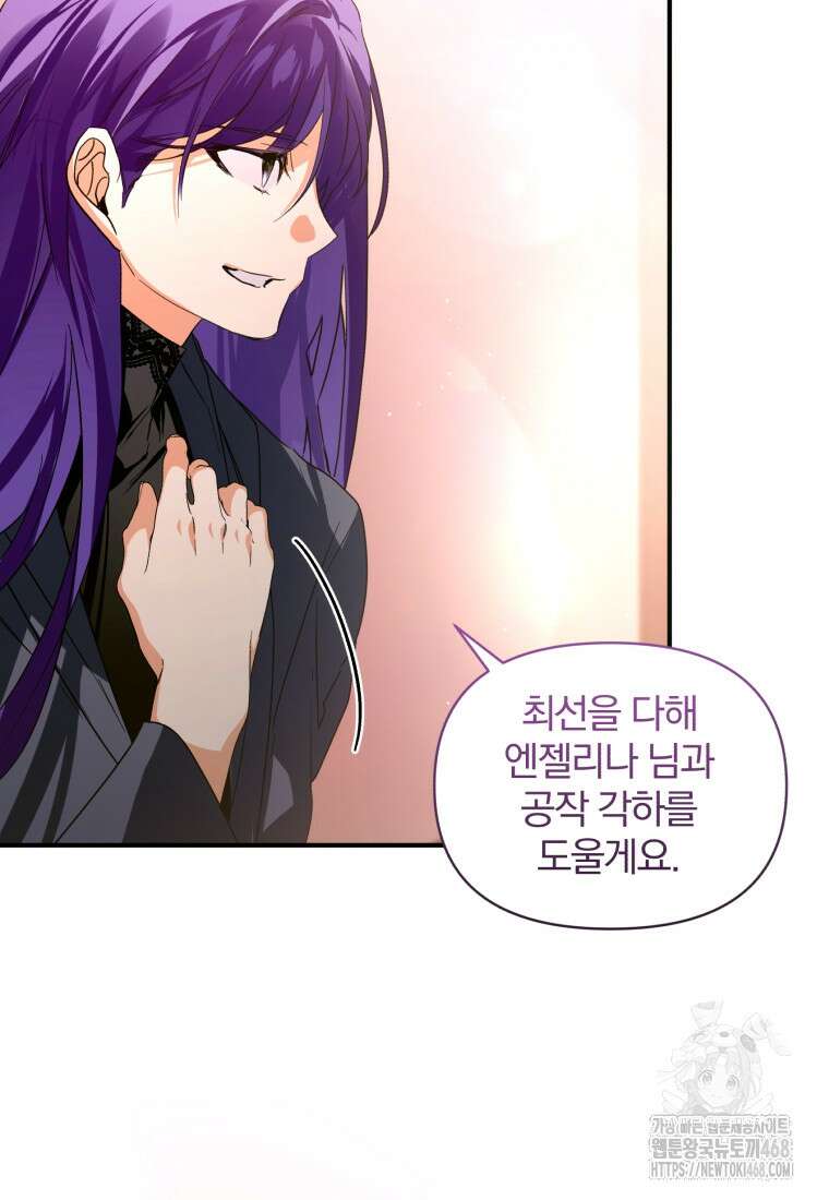 미친 악당의 품으로 떨어졌다 58화 80