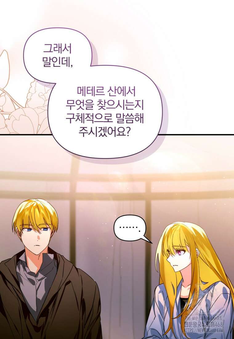 미친 악당의 품으로 떨어졌다 58화 81