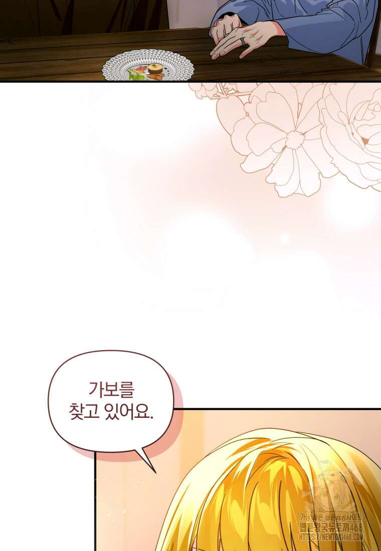 미친 악당의 품으로 떨어졌다 58화 82