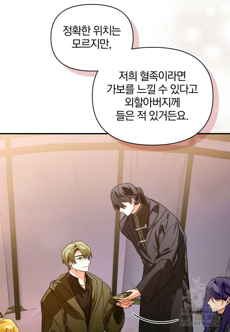 미친 악당의 품으로 떨어졌다 58화 84