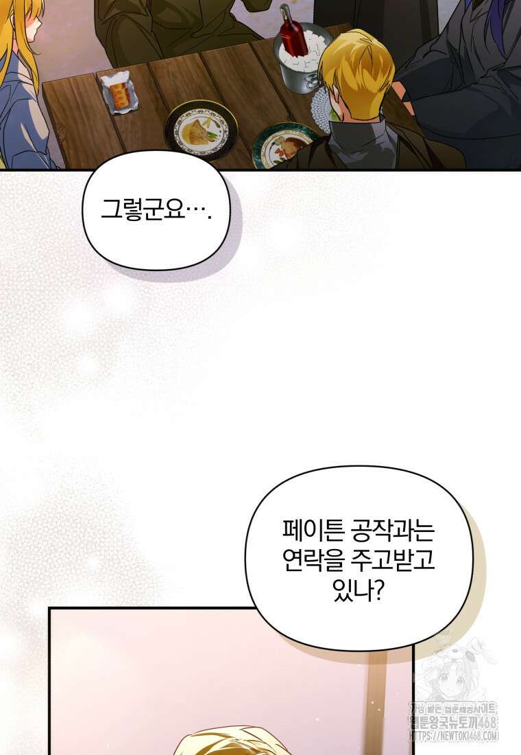 미친 악당의 품으로 떨어졌다 58화 85