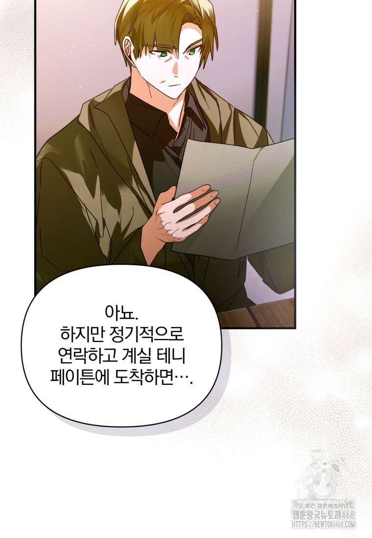 미친 악당의 품으로 떨어졌다 58화 86