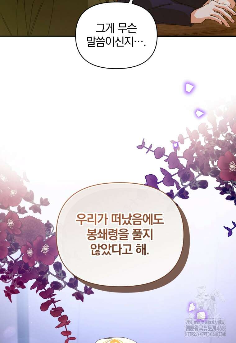 미친 악당의 품으로 떨어졌다 58화 88