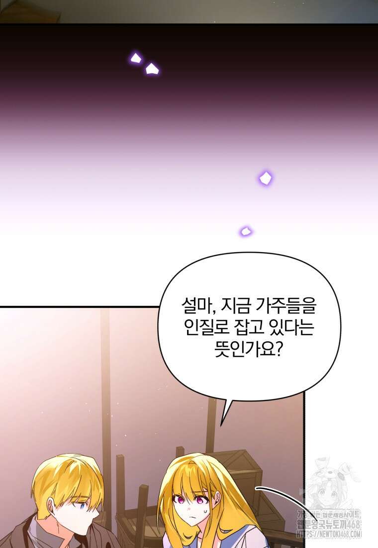 미친 악당의 품으로 떨어졌다 58화 90