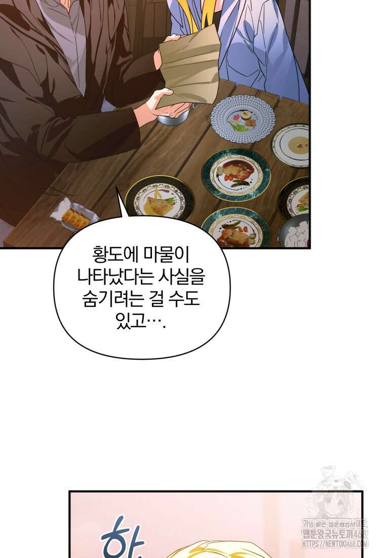 미친 악당의 품으로 떨어졌다 58화 91