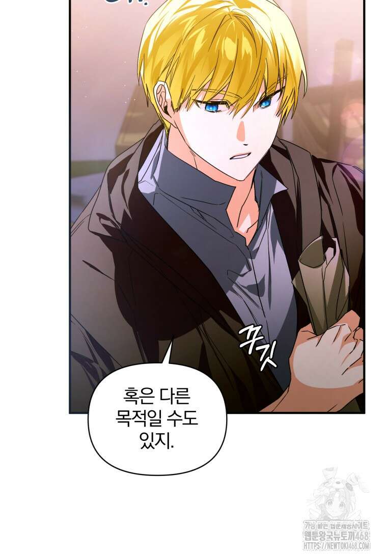 미친 악당의 품으로 떨어졌다 58화 92