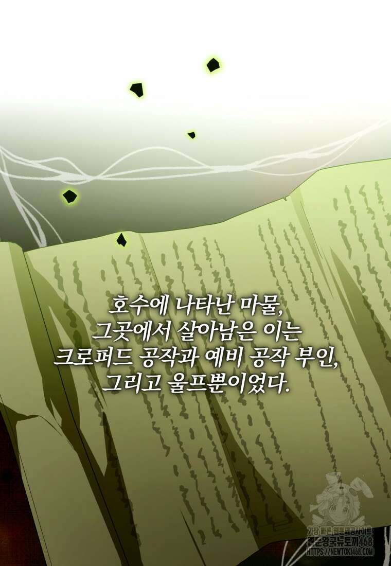 미친 악당의 품으로 떨어졌다 58화 93