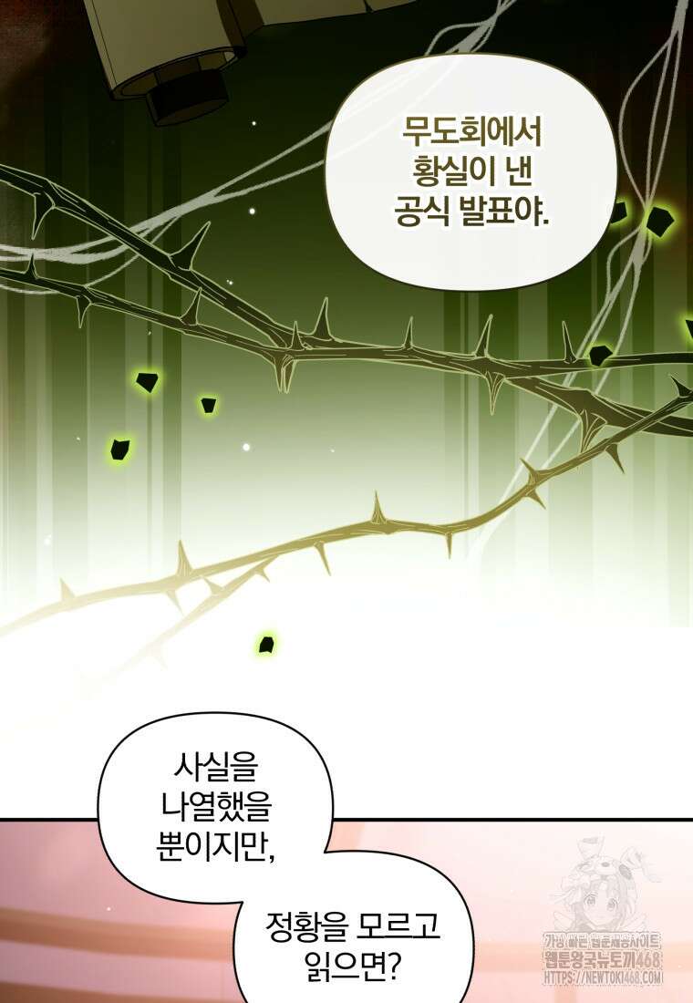 미친 악당의 품으로 떨어졌다 58화 94