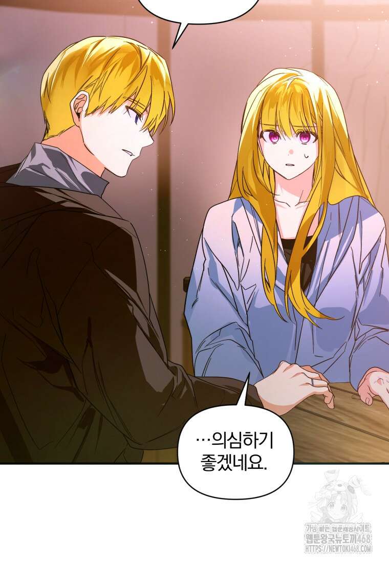 미친 악당의 품으로 떨어졌다 58화 95