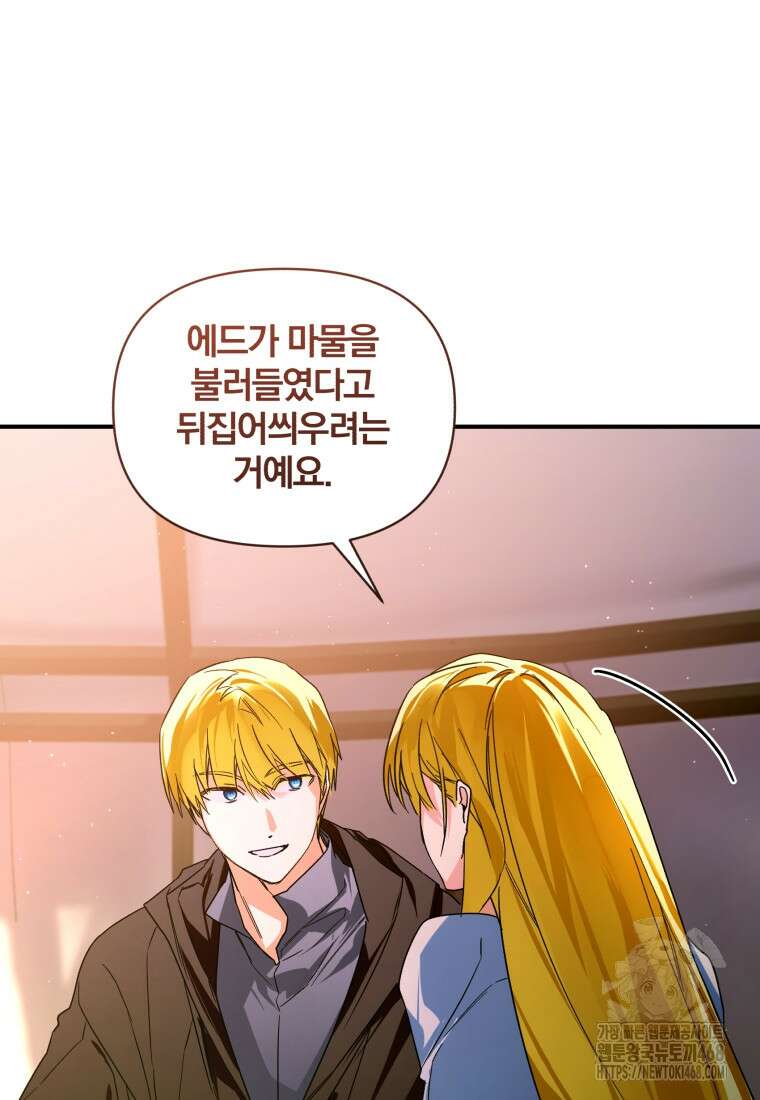 미친 악당의 품으로 떨어졌다 58화 96