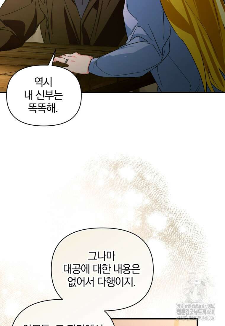 미친 악당의 품으로 떨어졌다 58화 97