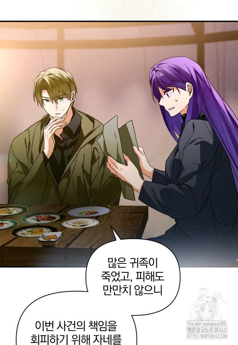 미친 악당의 품으로 떨어졌다 58화 100