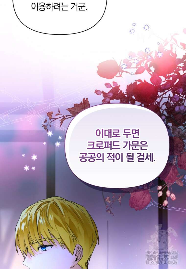 미친 악당의 품으로 떨어졌다 58화 101