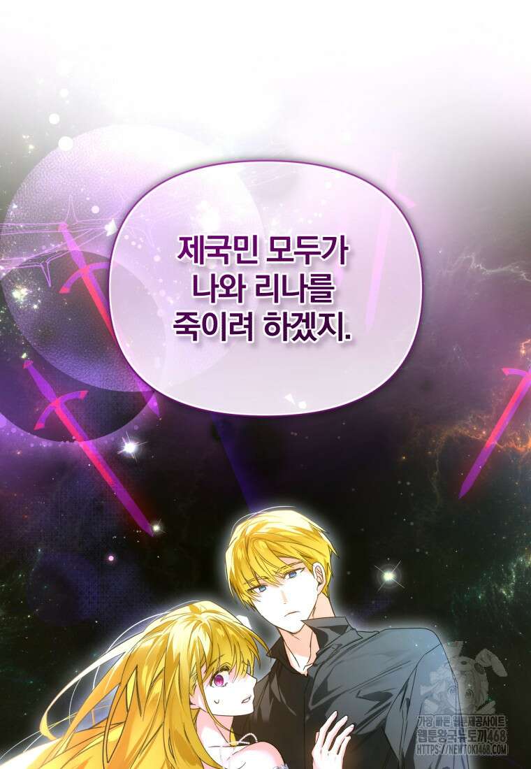 미친 악당의 품으로 떨어졌다 58화 105