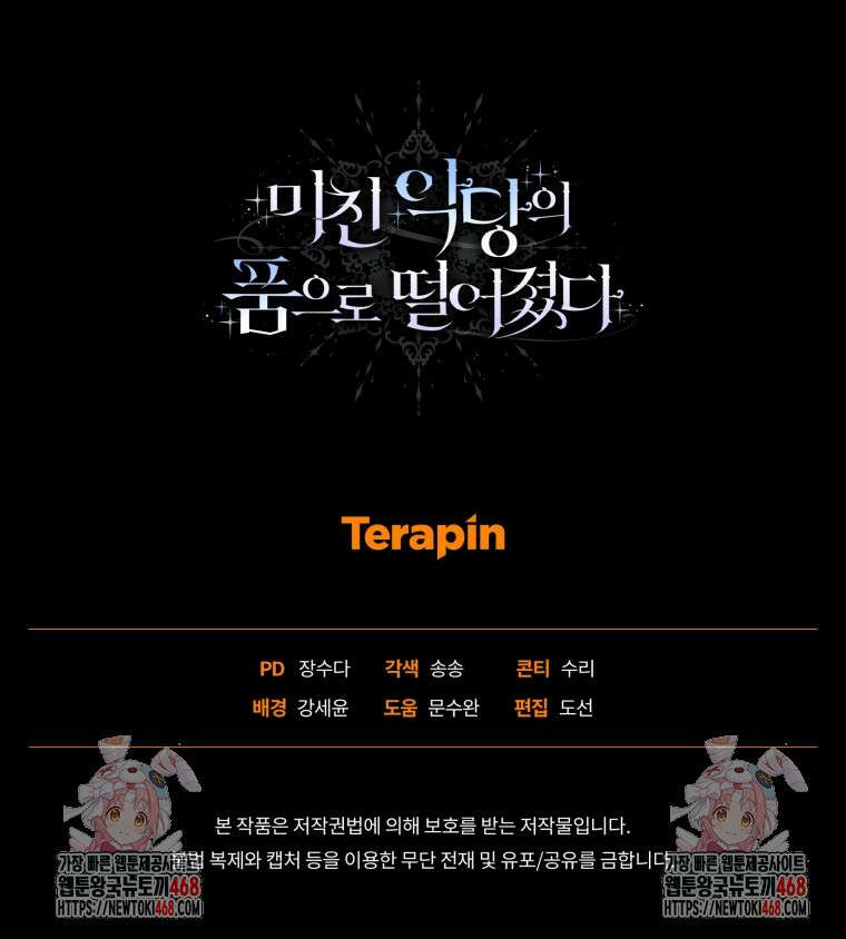 미친 악당의 품으로 떨어졌다 58화 108