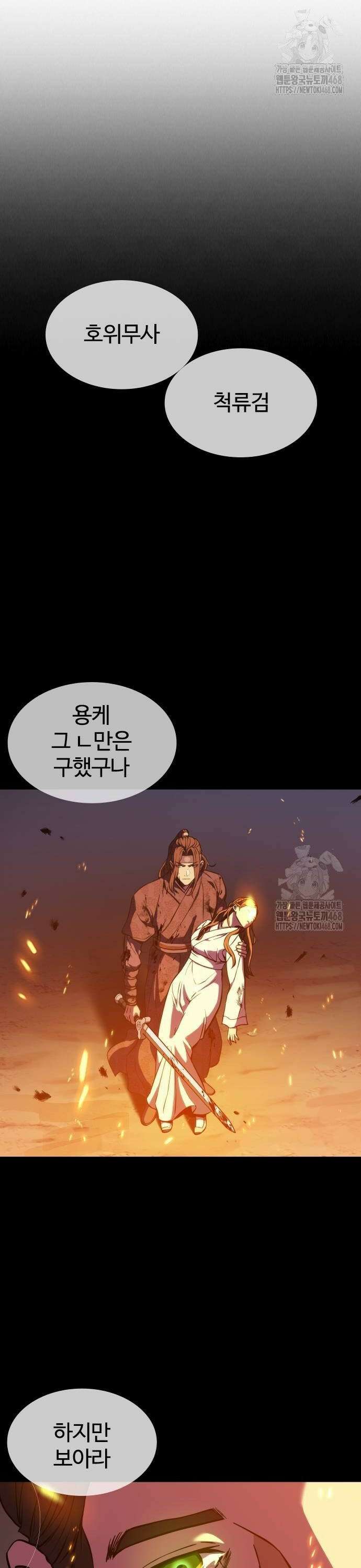 냉동무사 3화 - 월클이 되어버린 원수 2