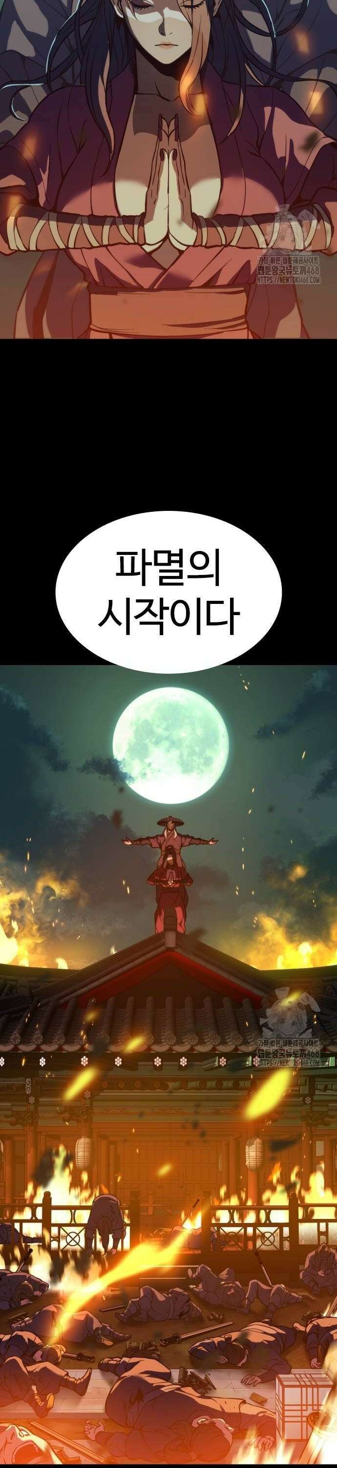 냉동무사 3화 - 월클이 되어버린 원수 4