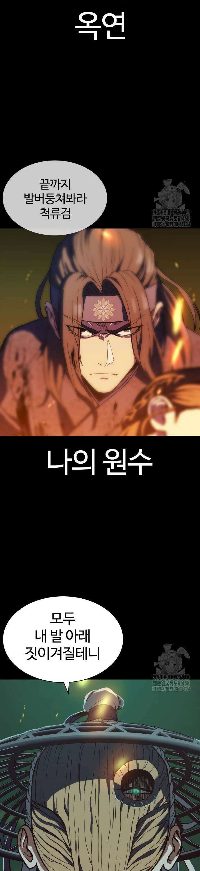 냉동무사 3화 - 월클이 되어버린 원수 5