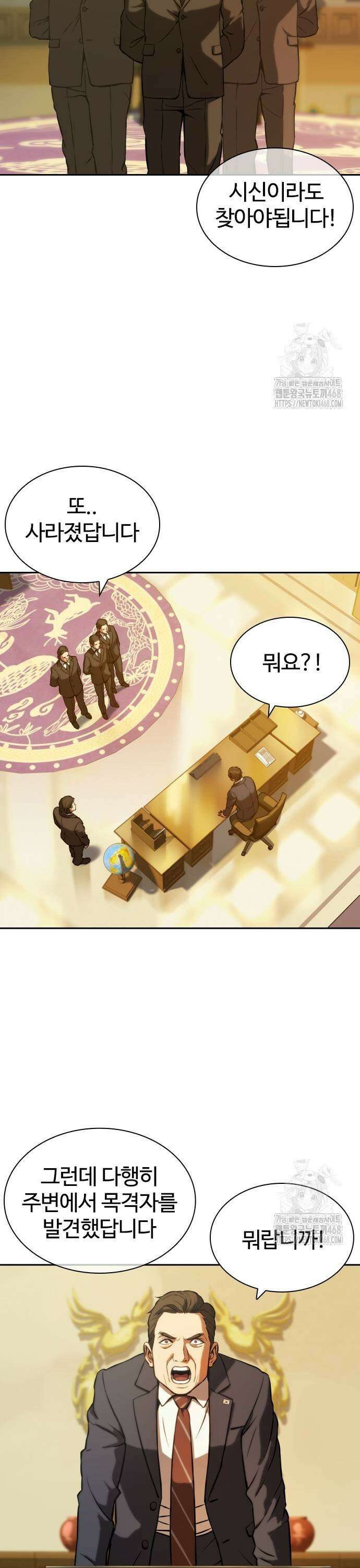 냉동무사 3화 - 월클이 되어버린 원수 13