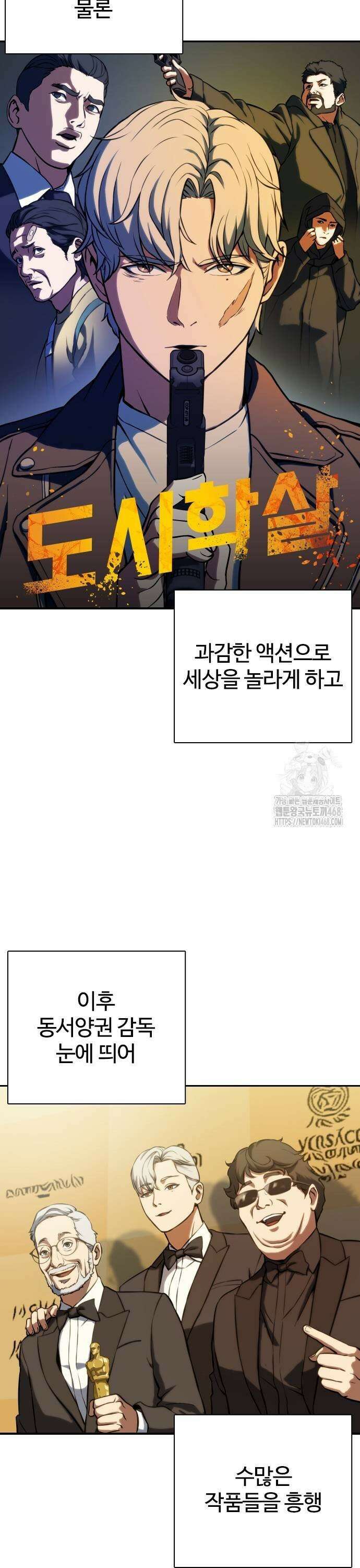 냉동무사 3화 - 월클이 되어버린 원수 17