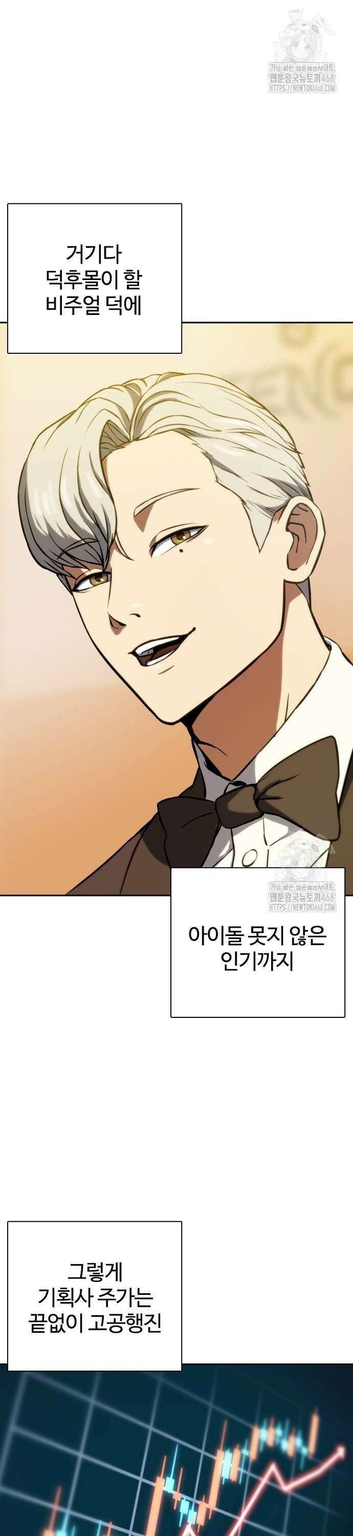 냉동무사 3화 - 월클이 되어버린 원수 18