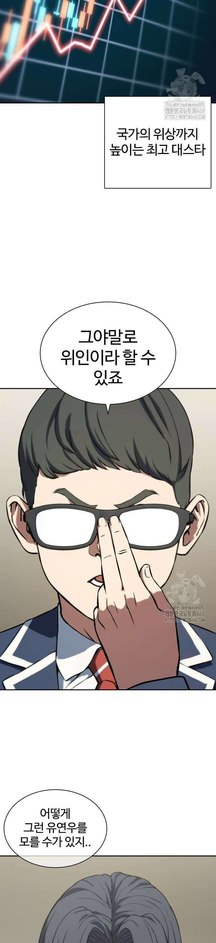 냉동무사 3화 - 월클이 되어버린 원수 19